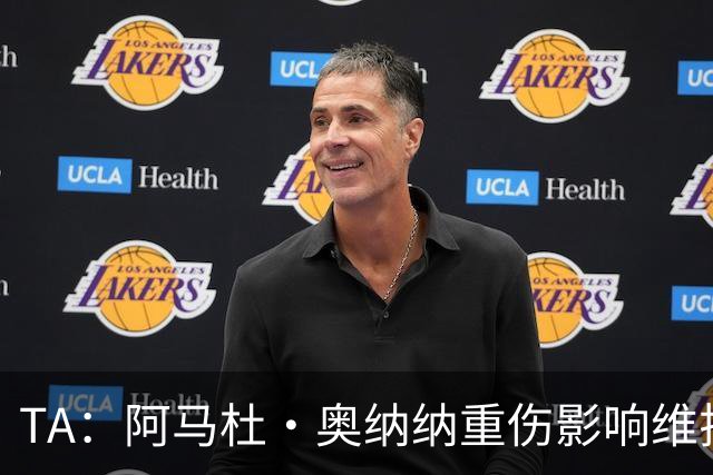 TA：阿马杜·奥纳纳重伤影响维拉规划 夏窗坚持“先卖后买”原则
